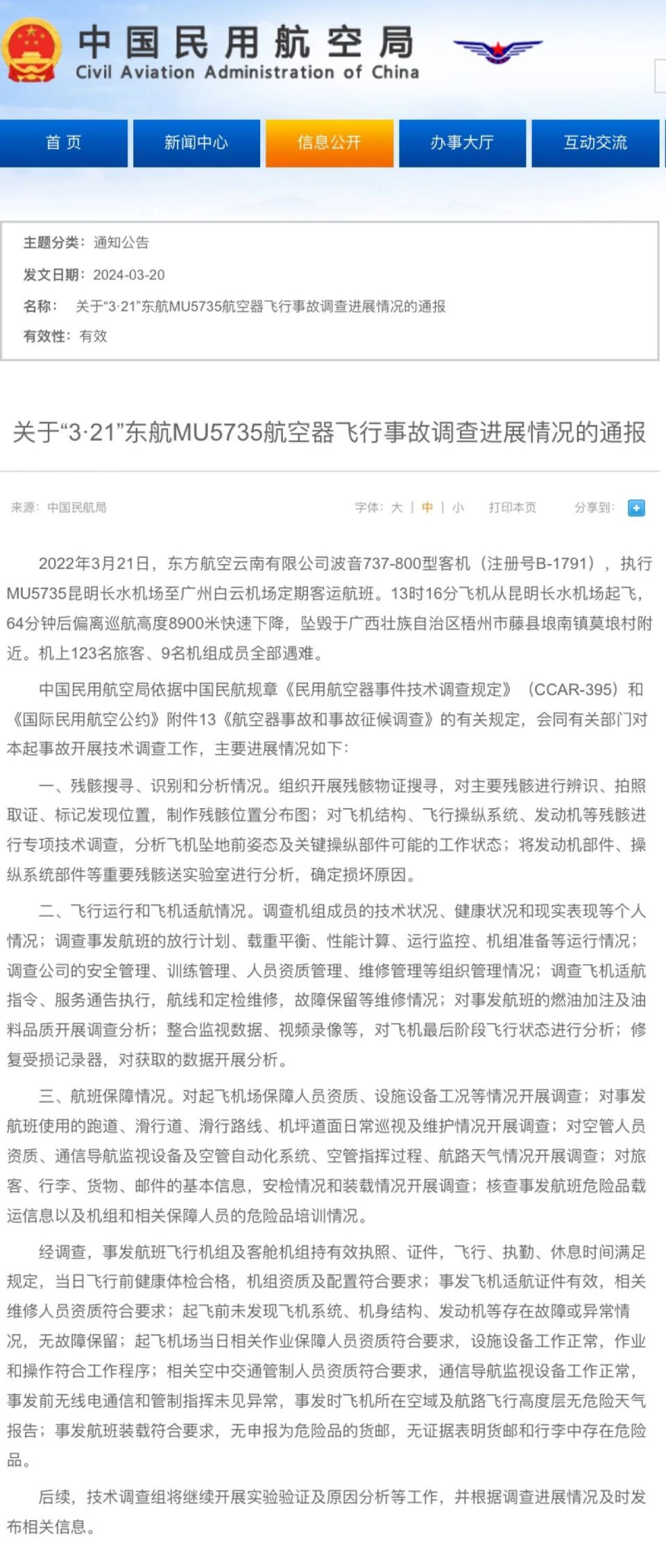 快讯民航局再次通报321东航mu5735航空器飞行事故调查进展