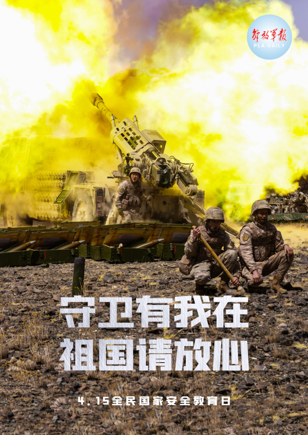 全民国家安全教育日