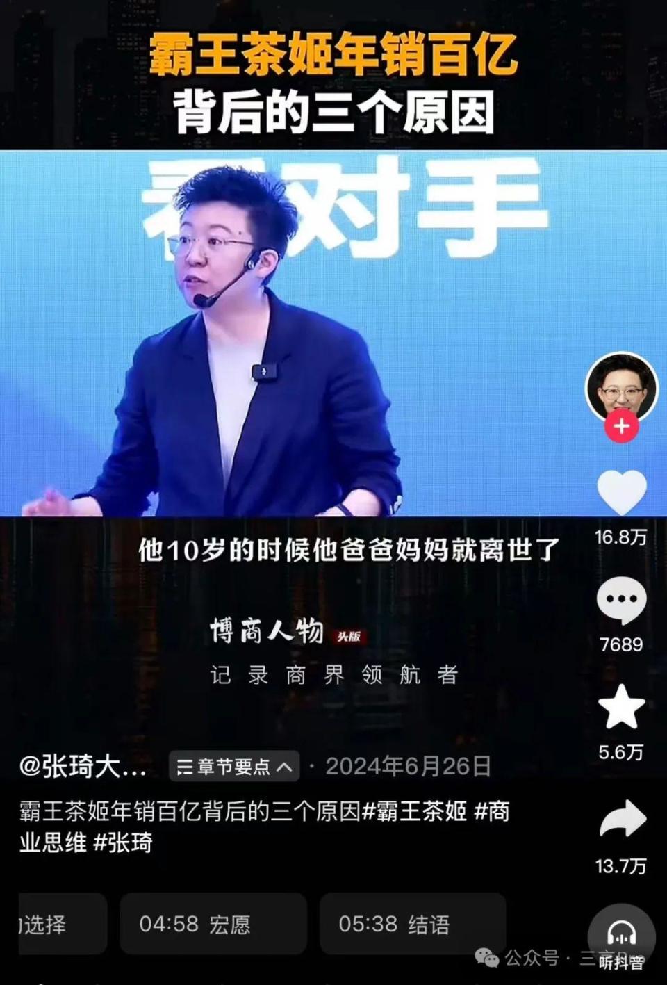 霸王茶姬创始人的传奇励志身世经历，真相如何？_腾讯新闻