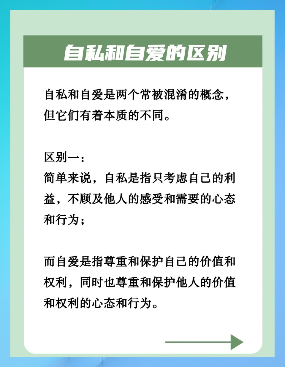 什么是自私：定义、广狭义之分及本质-腾讯新闻