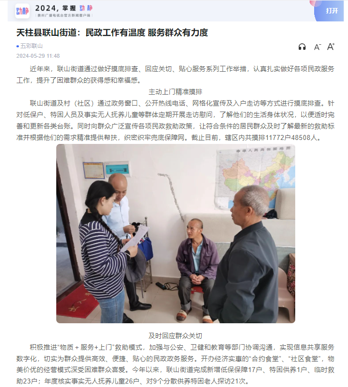 中国日报,央广网,国际在线,贵州日报,贵阳日报,中国社会报,百姓关注