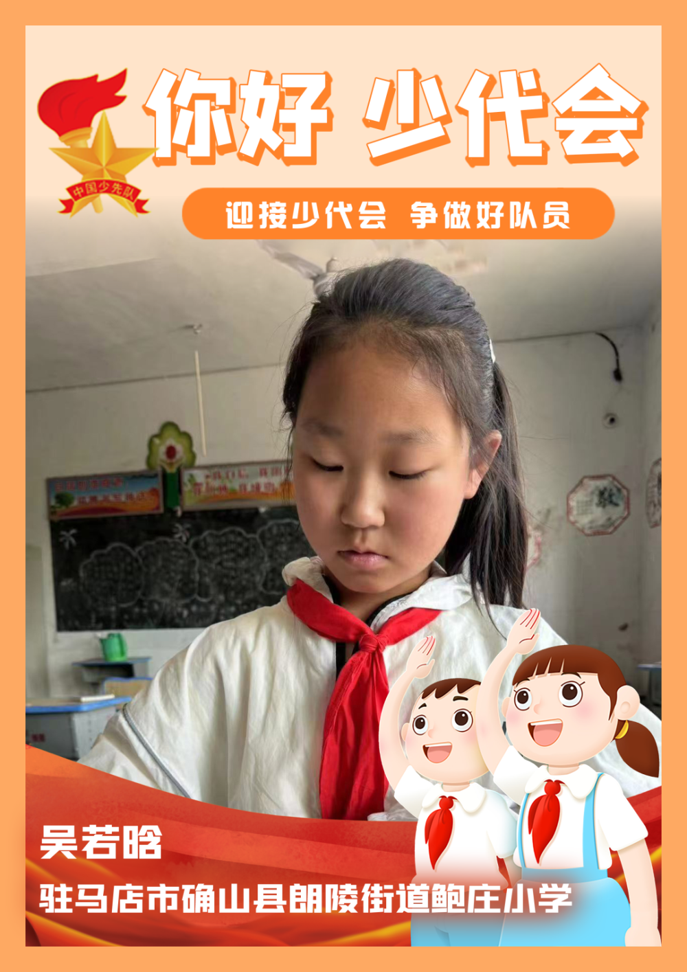 【你好 少代会】中国少年先锋队河南省第七次代表大会代表风采展