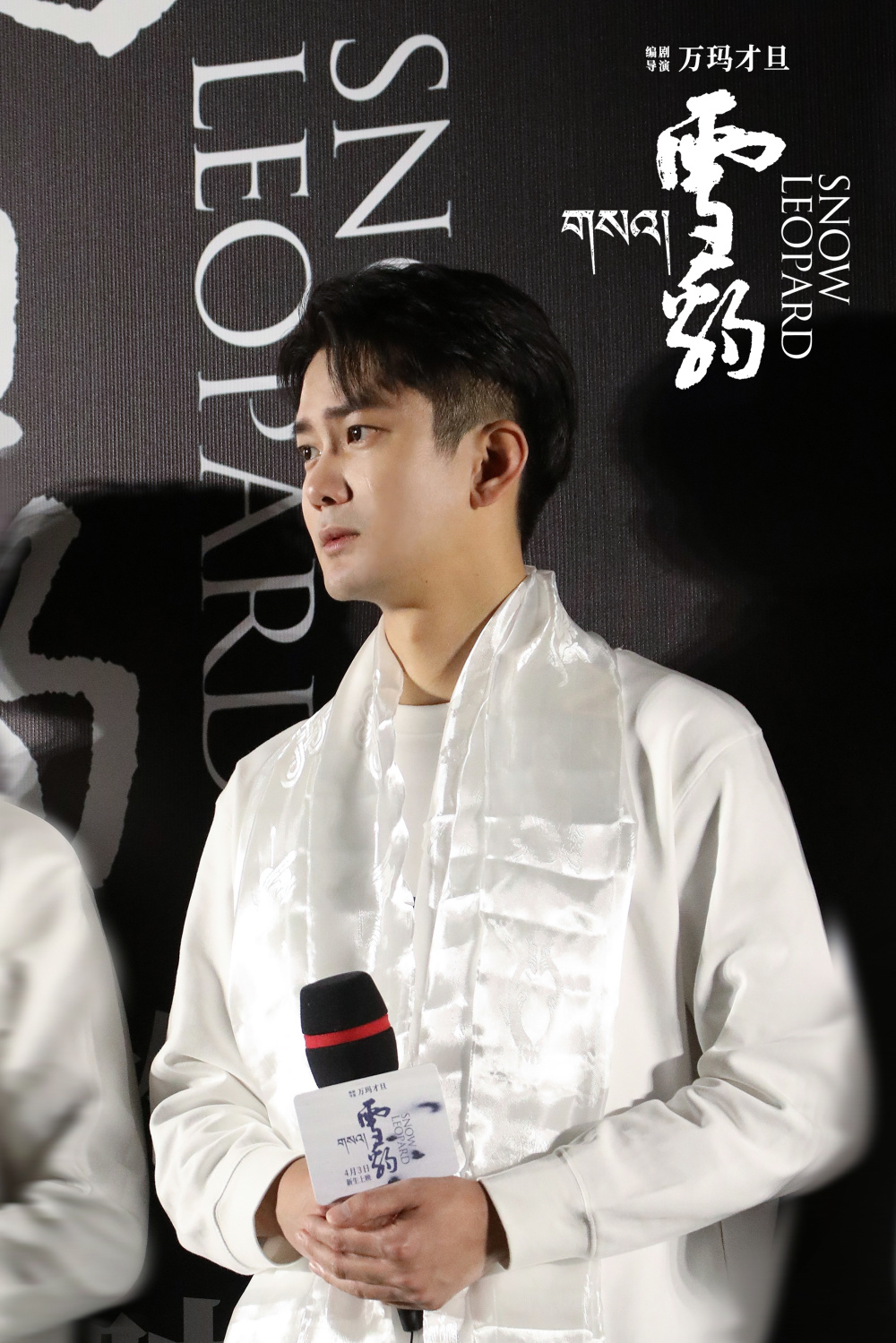 万玛才旦导演电影《雪豹》首映礼好评如潮 多元视角层层矛盾掀热议