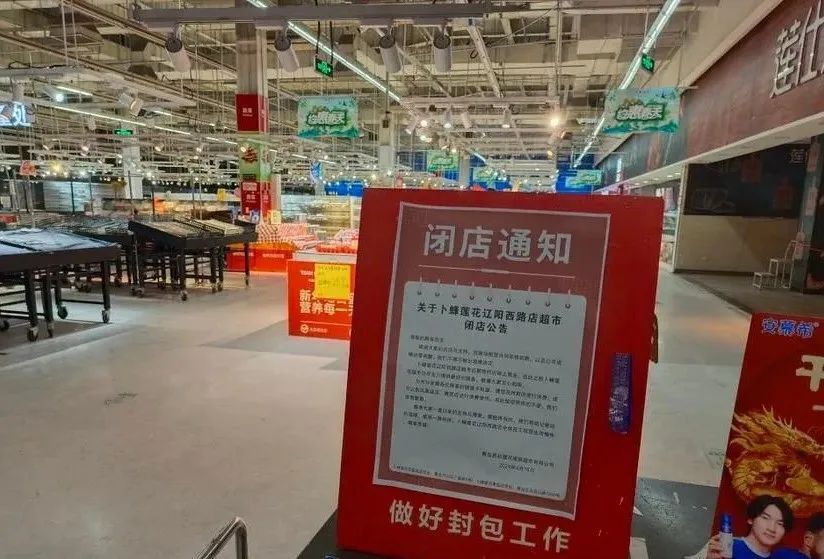 太突然！青岛一大型超市即将闭店_腾讯新闻