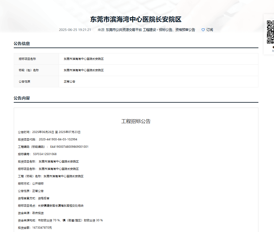 东莞市滨海湾中心医院长安院区招标！投资超16亿，你知道详情吗