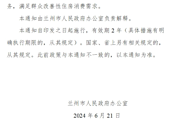 中国农业银行：澳门彩开奖结果直播甘肃兰州：取消对新建商品住房价格备案，购房人和房企可自行协商确定成交价格