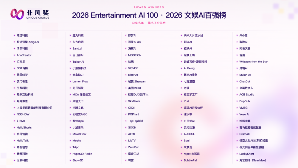 千人齐聚成都，2026非凡大赏成都AI文娱大会圆满收官 · 原文图片 7