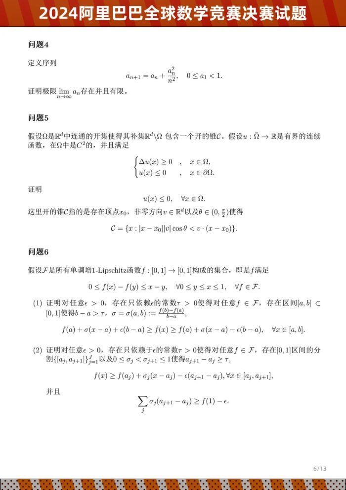 微博：2024年澳门一码一肖价格表2024阿里巴巴全球数学竞赛决赛试题公布