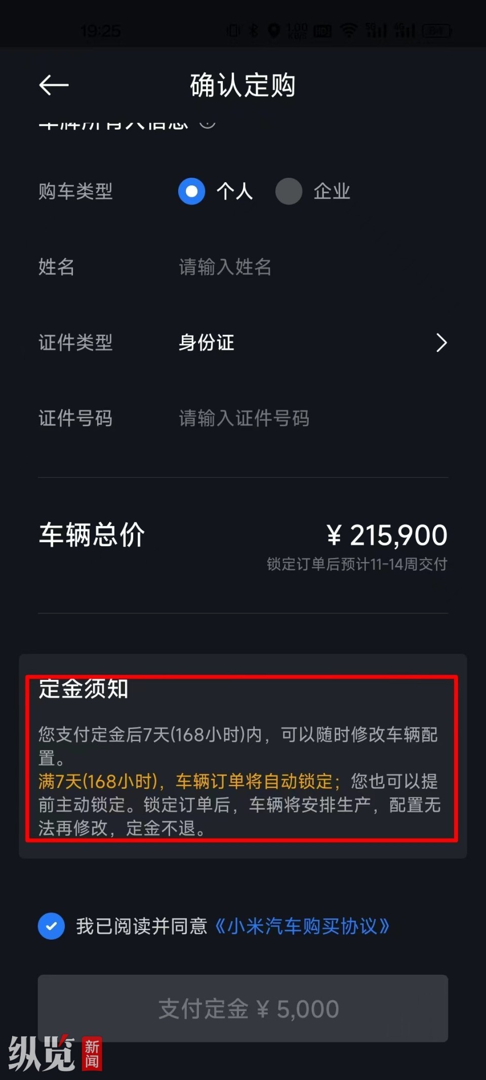 小米汽车:用户信息无法修改,买家须通过过户形式购买_腾讯新闻