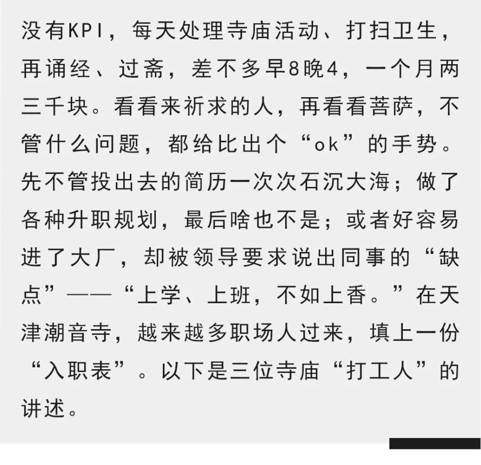 「入职」寺庙,治愈了我的精神内耗_腾讯新闻