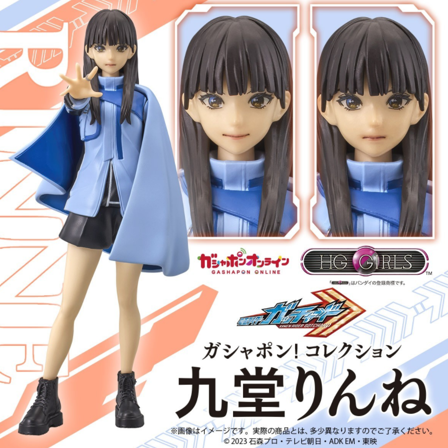 假面骑士hg女孩系列周边玩具新品公开 来看看二次元化的九堂凛音