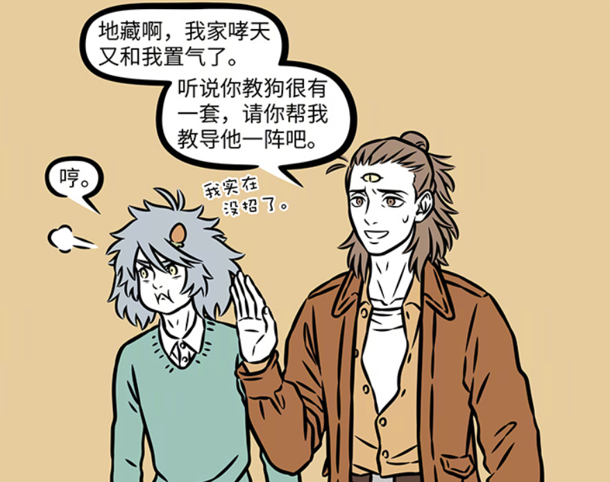 非人哉：地藏菩萨带走哮天，杨戬发现他不一样，孟婆强行带走魂魄-古次元