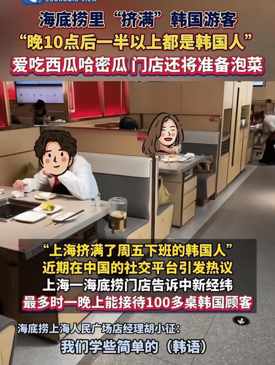 韩国游客挤满上海街头，沪爷沪姐为撑排场，穿羽绒开敞篷“炸街”-腾讯新闻