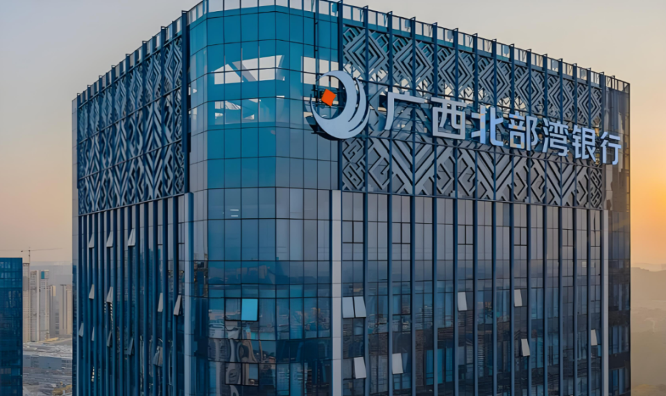 北部湾银行:行长纪志顺任职或涉违规,近两年7次被罚超1400万