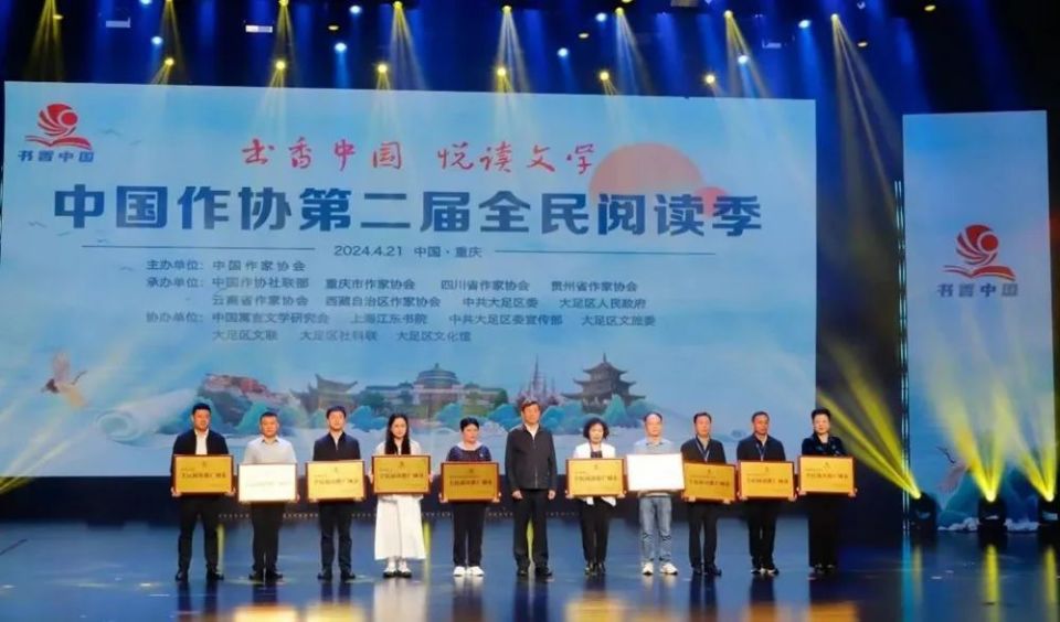 黔西南州荣获"全民阅读推广城市"称号!中国作协第二届全民阅读季启动