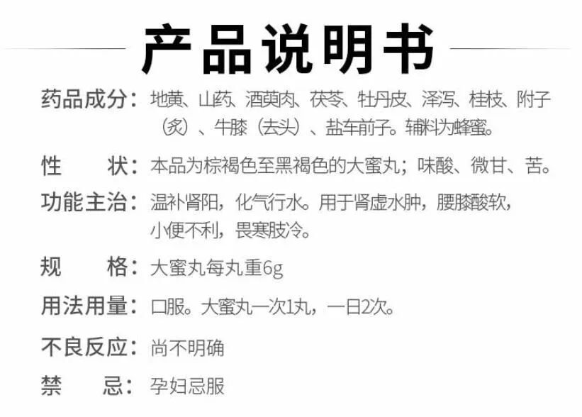 金匮肾气丸大蜜丸价格图片