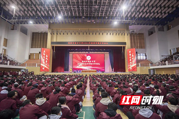 株洲市南方中学举行2024年春季学期开学典礼