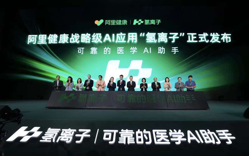 阿里健康发布医学AI氢离子