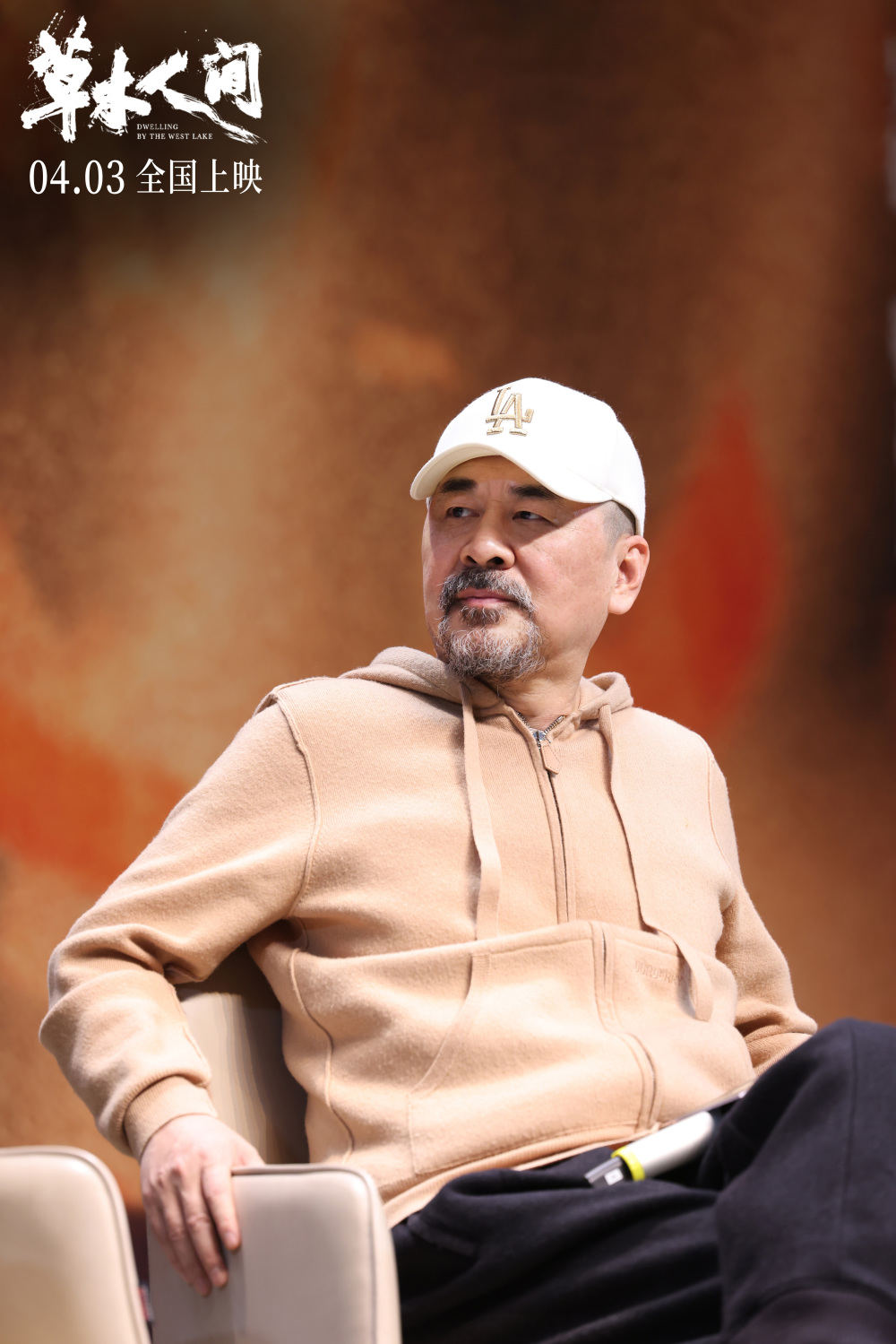 电影《草木人间》陈建斌北大路演现场首次回应"著名歌手" 身份 导演