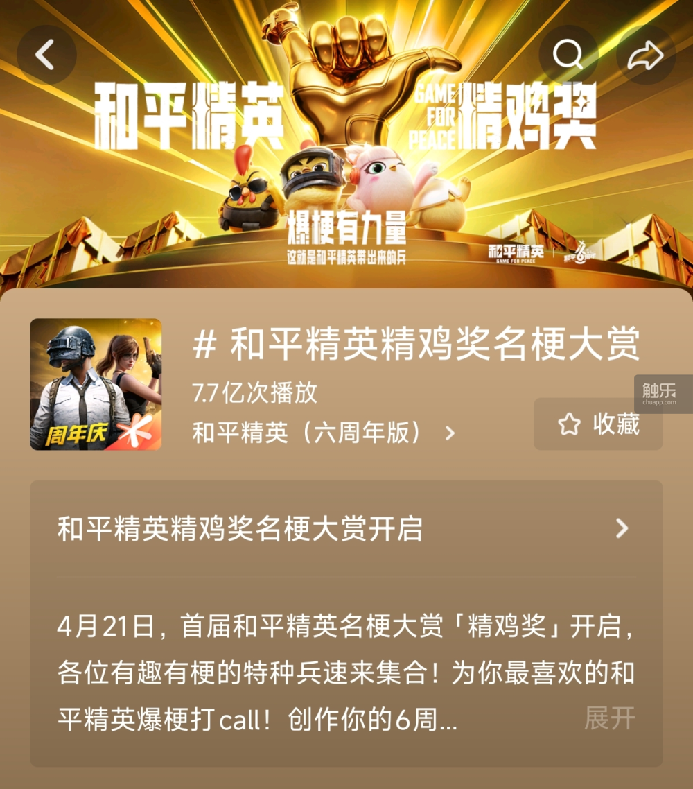和平精英播报是什么(和平精英语音播报内容)