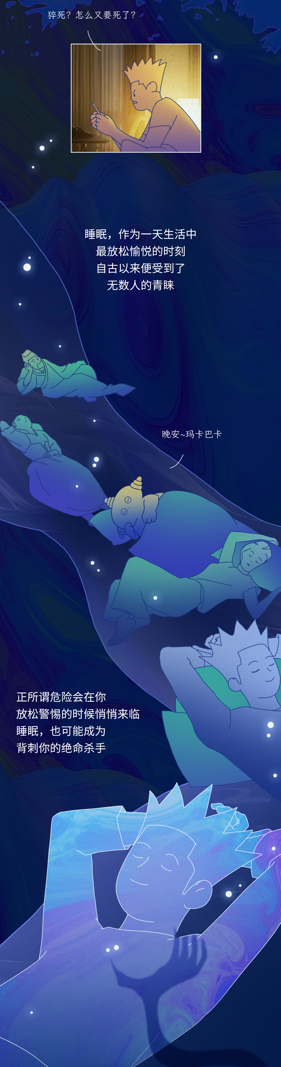 这个习惯,让全球每天有 3000 人在睡眠中死亡!你可能也"中枪"了