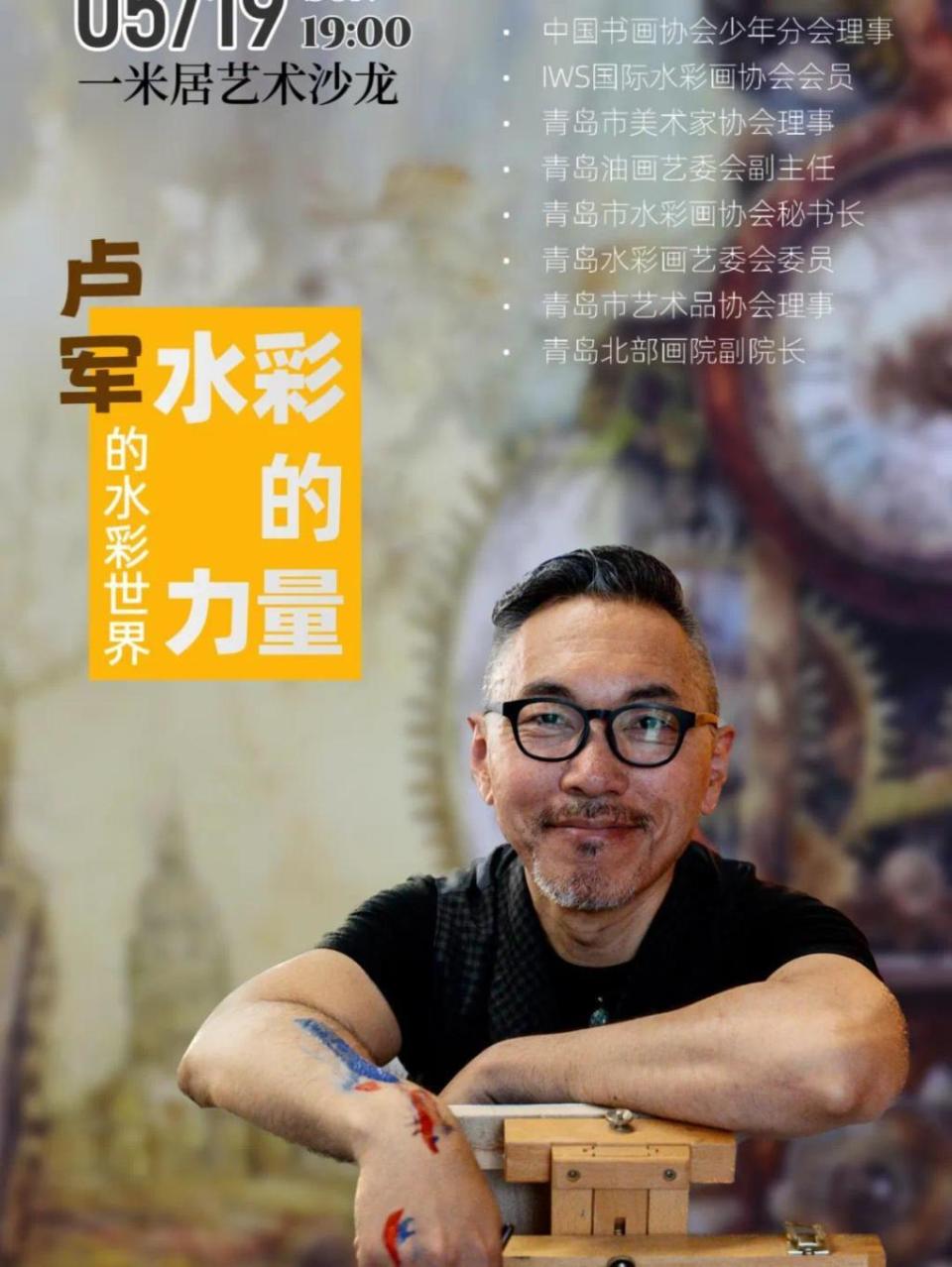 水彩的力量丨卢军的水彩世界