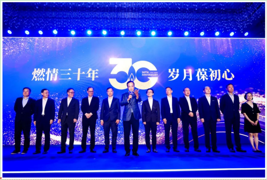 香港中华煤气(0003.HK)：旗下品牌“港华燃气”30周年庆典隆重举行_腾讯新闻