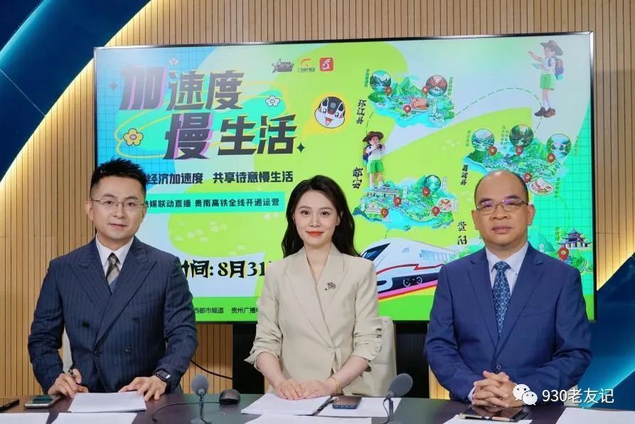 车930主持人紫悦与贵州广播电视台《百姓关注》主持人王威共同搭档