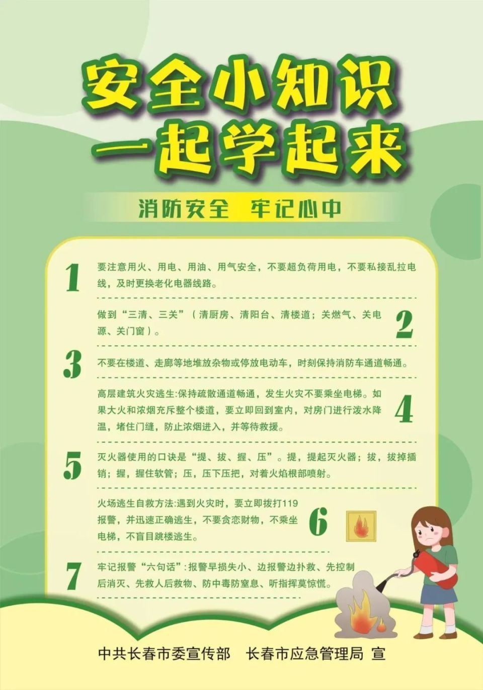 安全生产丨安全小知识一起学起来