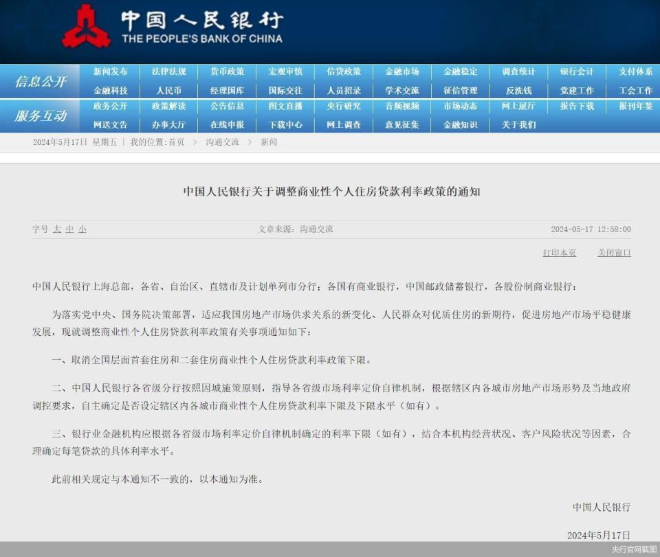 央行房地产金融政策“三连发”：降低首付、下调公积金利率、取消商贷利率下限_腾讯新闻