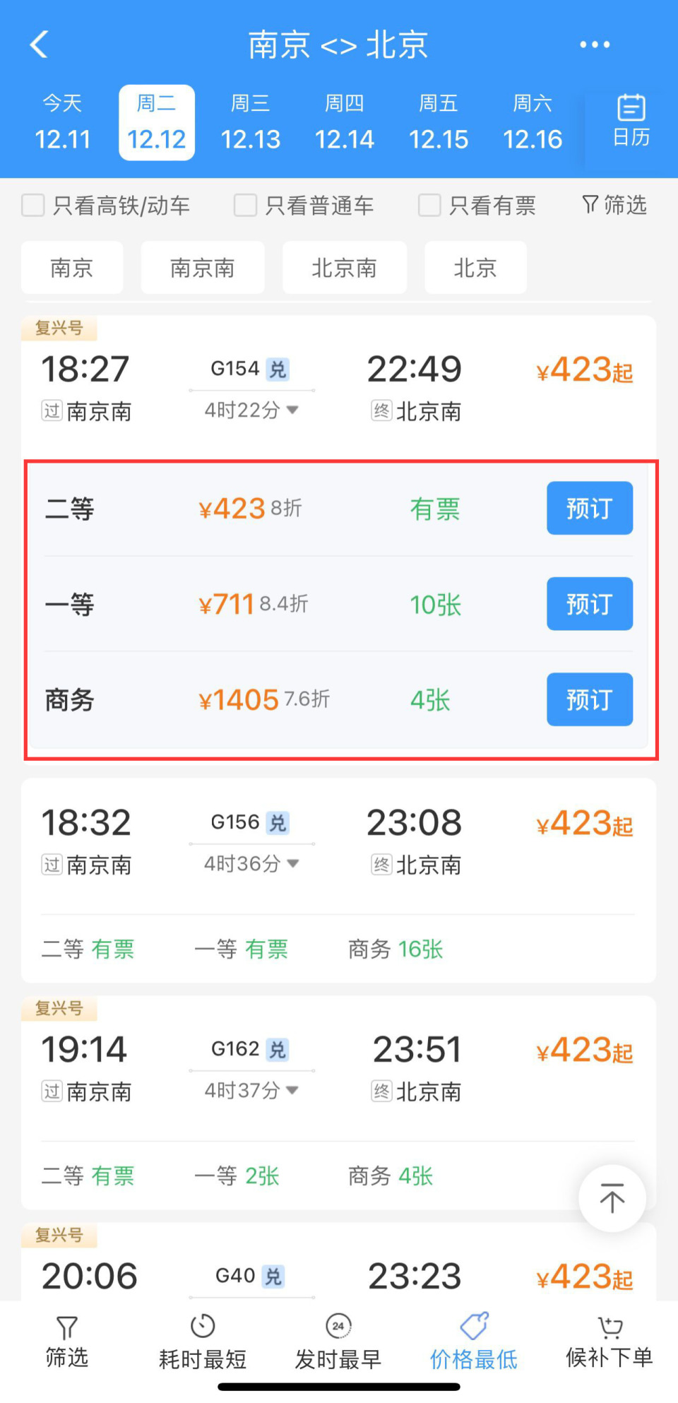 12306火车票网上订票图片