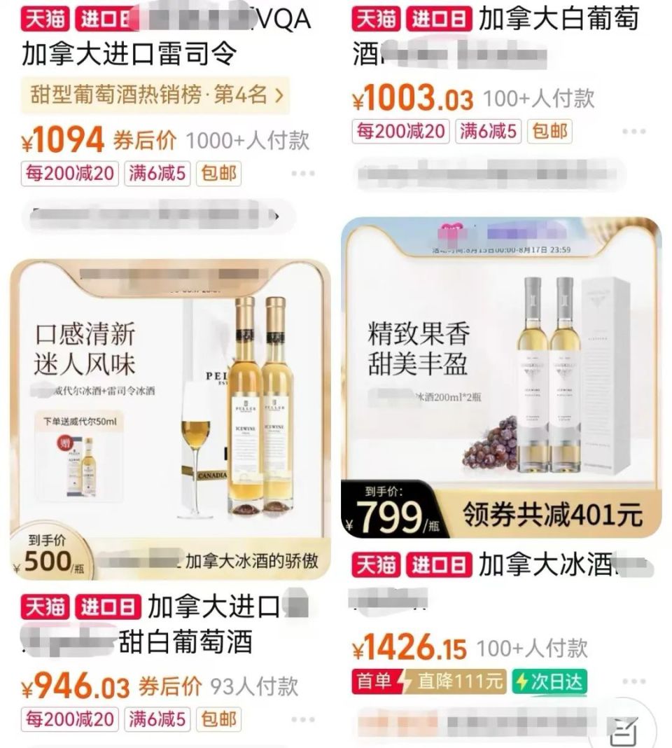 全球消费降级!1000多的加拿大冰白葡萄酒,只卖几十块!