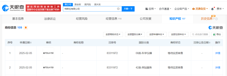 特斯拉申请注册FSD图形商标，小鹏汽车申请P7 Ultra商标