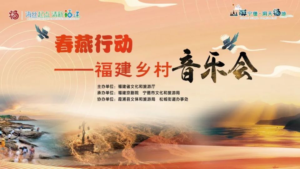 【限时抢票】福建省乡村音乐会霞浦站等你来嗨!