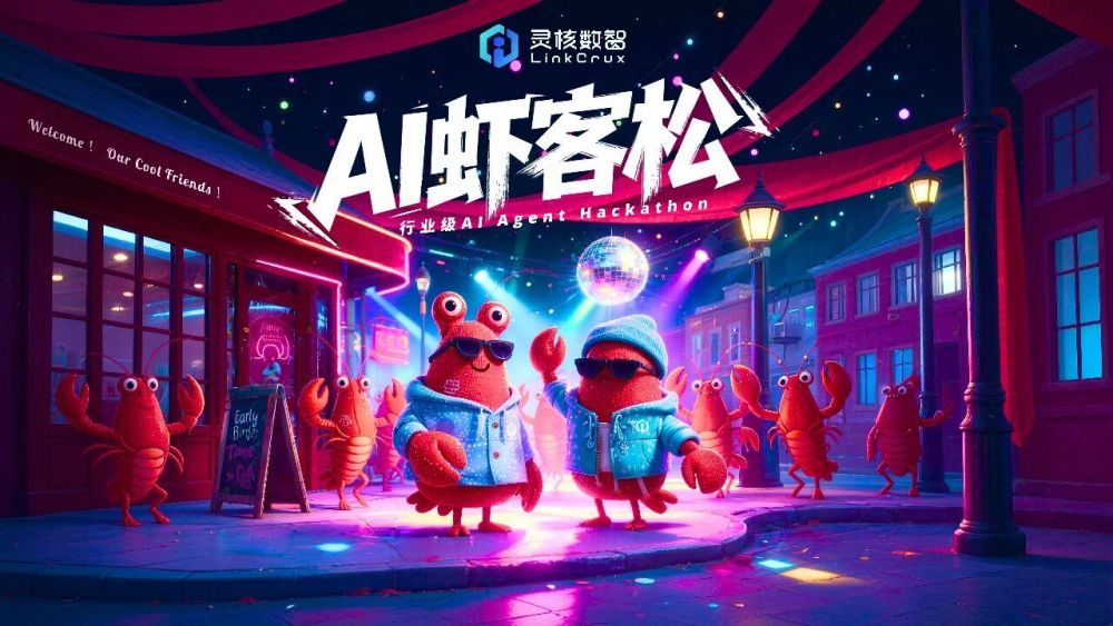 总价值50万奖励，寻找行业级“龙虾”！ · 原文图片 1