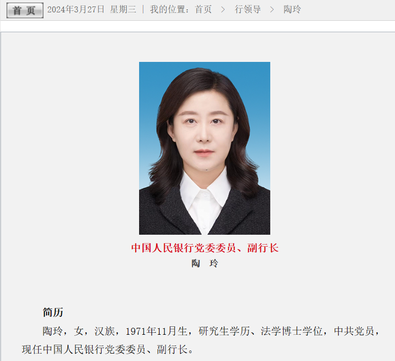 简历显示,陶玲出生于1971年11月,研究生学历,法学博士学位,中共党员