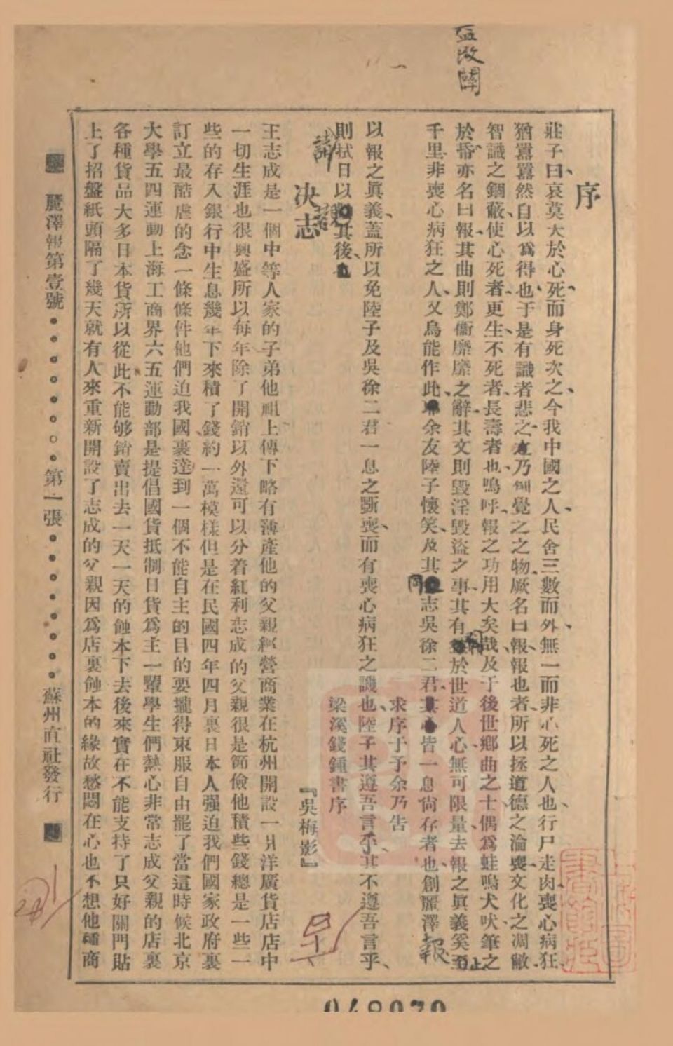 範旭侖 | 錢鍾書十四歲寫的序文_騰訊新聞