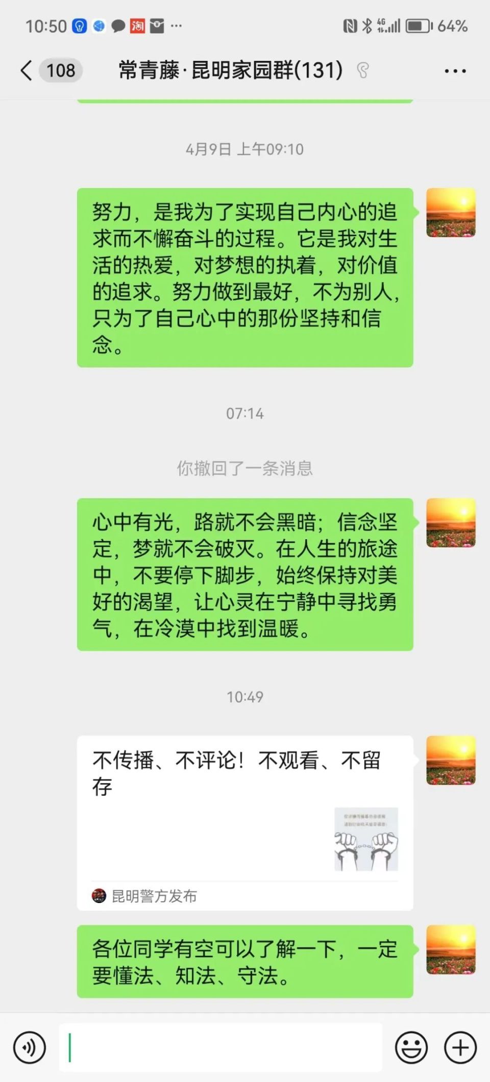 孔维派时常在群里分享反诈知识,帮助家长增强反诈意识