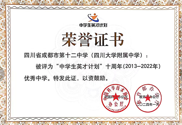 四川大学附属中学2024年招生简章