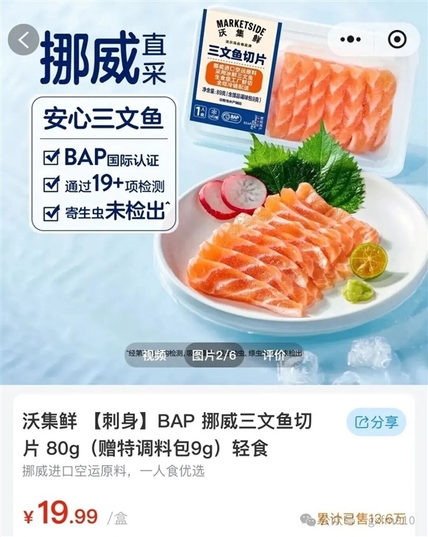 三文鱼大肠菌群数超标5倍多！沃尔玛道歉：仅单批次出问题复检合格