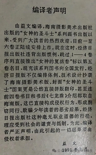 童年日漫回忆：海南摄影美术出版社的崛起与覆灭
