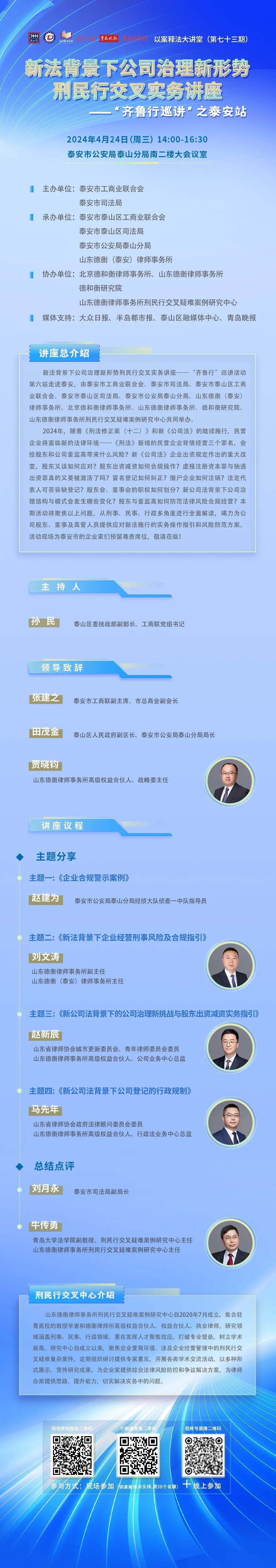 活动邀请 | 新法背景下公司治理新形势刑民行交叉实务讲座