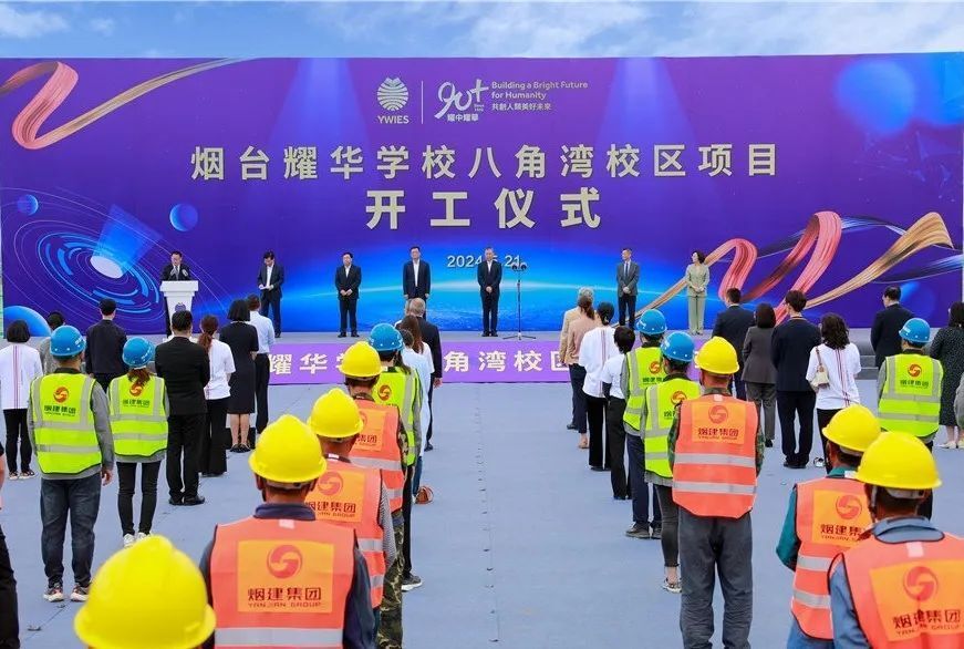 烟台第一所国际教育学校要建新校区了!_腾讯新闻