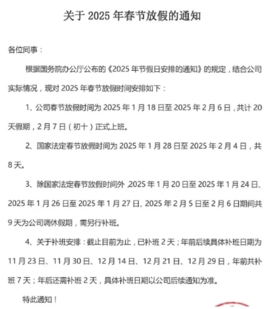 春节放假卷起来了！互联网大厂宣布春节可回家两个月！网友：现在入职来得及吗  第11张