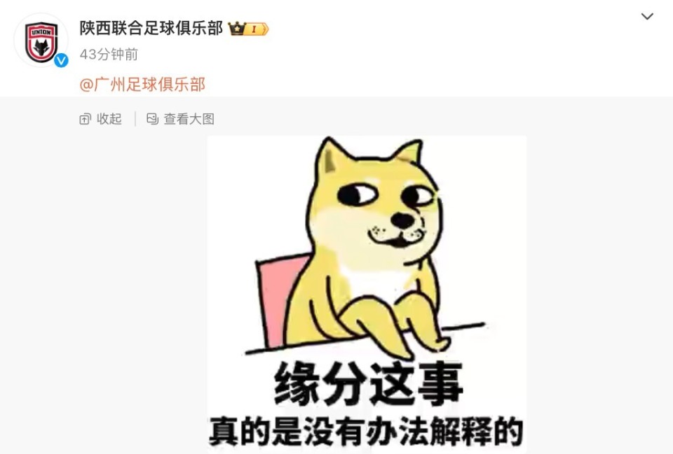 足协杯可能碰到广州队陕西联合官方发缘分表情包
