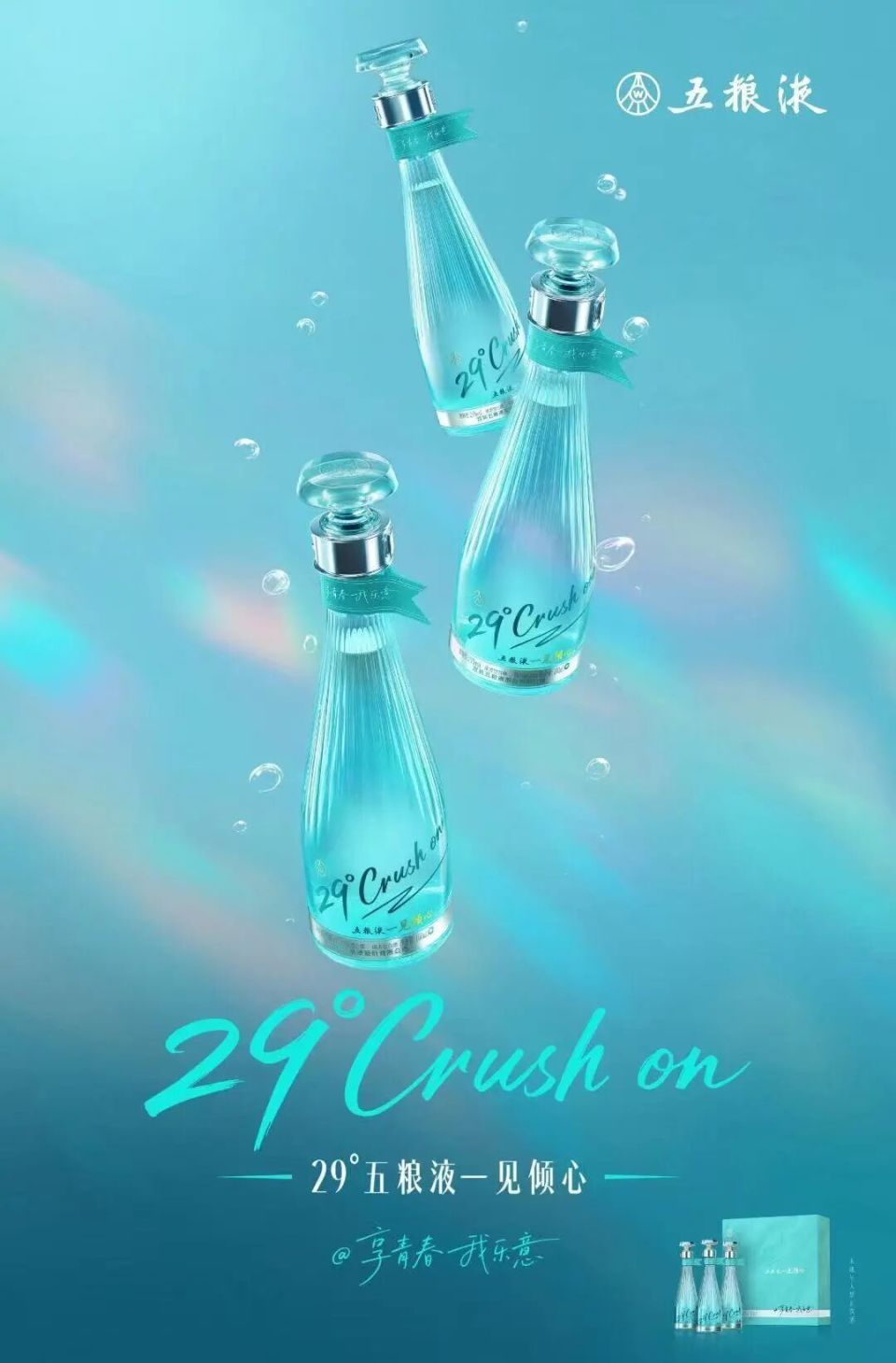 酒讯策划｜白酒搭子新crush 29度五粮液·一见倾心征服年轻人的又一杯酒