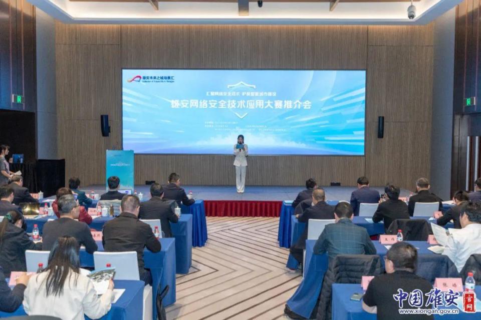 三大赛道同步开启！雄安网络安全大赛打造城市“安全基座”