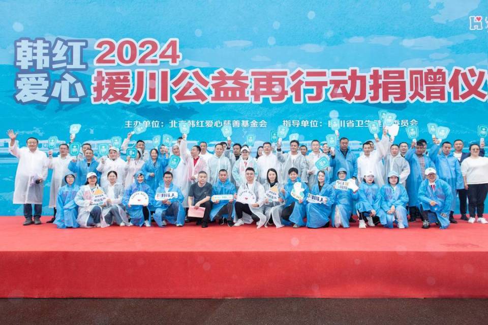 风雨无阻!韩红基金会向四川捐赠731万物资 持续助力基层医疗发展