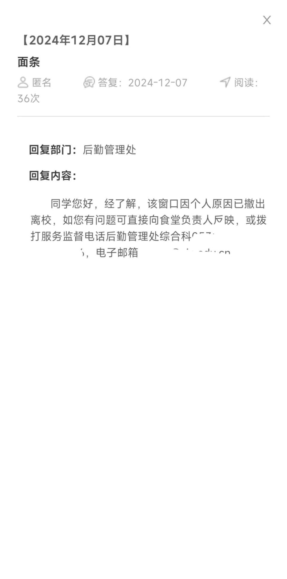 大学超市老板要求食堂涨价，被拒后将对方档口挤出学校？济南大学回应