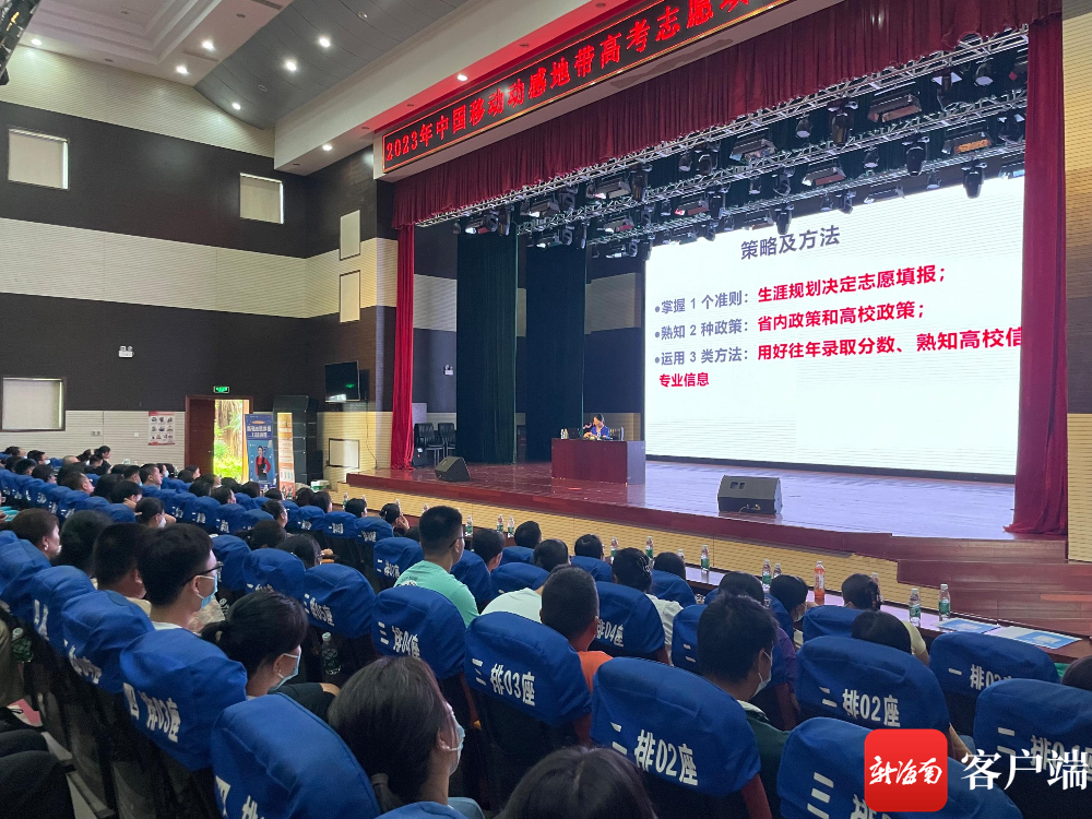 助力考生金榜题名2023年动感地带高考志愿填报公益讲座三亚站开讲